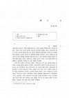 Research paper thumbnail of 임진전쟁기 강화교섭의 결렬 원인에 대한 연구 = A Study on the Causes behind the Rupture of Peace Negotiations during Imjin War