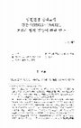 Research paper thumbnail of 임진전쟁 강화교섭 전반기(1593.6~1594.12), 조선과 명의 갈등에 관한 연구 = Study on the Conflict between Joseon and Ming in the Early Period of Peace Negotiation during Imjin War(1593.6~1594.12)