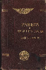 Research paper thumbnail of Завета на цветните лъчи на светлината фотокопие от 1912г.