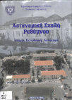 Research paper thumbnail of Αστυνομική Σχολή Ρεθύμνου: Ιστορία, Εκπαίδευση, Λειτουργία, Ρέθυμνο (Τ.Δ.Α.Ρ.) 2006.