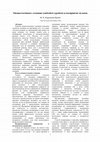 Research paper thumbnail of Овеществлённое» сознание (embodied cognition) и восприятие музыки.