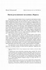 Research paper thumbnail of Писмо југословенског исељеника у Израелу