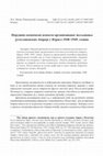 Research paper thumbnail of Поједини економски аспекти организованог исељавања југословенских Јевреја у Израел 1948/9. године