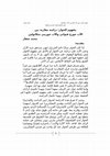 Research paper thumbnail of مفهوم الحوار: دراسة مقارنة بين الأب جورج قنواتي والأب جوزيبي سكاتولين