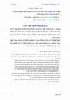 Research paper thumbnail of א. פרשת שמיטה וצדקה בספר דברים