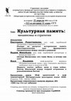 Research paper thumbnail of Культурная память: механизмы и стратегии