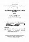 Research paper thumbnail of «Меч на ложе». Бытовой предмет как моделирующий поведенческий фактор