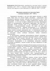 Research paper thumbnail of Костогрызов П. И. Втягивание гражданского населения Урала в военные действия в 1917—1918 гг. // Человек и война. Война как явление культуры / Под ред. И.В. Нарского и О.Ю. Никоновой. М.: АИРО-XX, 2001. С. 227-237.