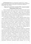 Research paper thumbnail of П. И. Костогрызов Уфимское государственное совещание 1918 г.: попытка создания всероссийской «белой» власти.//Актуальные проблемы истории государства и права, политических и правовых учений. Мат-лы международной конференции. – Самара: Кредо, 2001С. 260-263