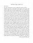 Research paper thumbnail of في أن المغلوب مولع أبداً بتقليد الغالب