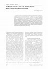 Research paper thumbnail of Режим Уго Чавеса в Венесуэле: факторы формирования