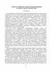 Research paper thumbnail of Тюрко-согдийские связи и взаимовлияния в оазисах Центральной Азии // Согдийский сборник. Выпуск 2. Новейшие исследования по истории культуры Согда в Узбекистане. LAP Lambert Academic publishing, 2015, с.73-87