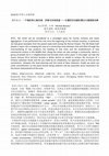 Research paper thumbnail of 一个地区的人地关系、矛盾与未来改进 ——以重庆市北碚区缙云大道前段为例