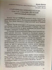 Research paper thumbnail of Старообрядцы-кержаки в посёлке Уластай (Синьцзян-Уйгурский автономный район КНР)