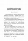 Research paper thumbnail of Культурная работа, проводившаяся в 1950 г. среди русского населения округа Или (КНР)