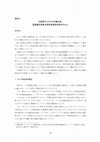 Research paper thumbnail of 中国領アルタイの古儀式派：国連難民高等弁務官事務所資料を中心に