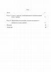 Research paper thumbnail of Імідж країни