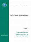 Research paper thumbnail of ΦΙΛΟΣΟΦΙΑ ΕΑΠ