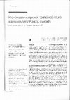 Research paper thumbnail of Μηνά Α., Δημητρίου Μ., και Σαμαράς Αθ.Ν. (2015). «Η Εικόνα του Τραπεζικού Κυπριακού Τομέα και η Εικόνα της Κύπρου εν Κρίση: Μία Διαχρονική Ανάλυση Περιεχομένου στο BBC».  Δημοσιογραφία, 1(6-7):16-23.