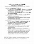 Research paper thumbnail of International Influences on the Development of Minority Education in Japan: The Ainu Case, 1800-1910." (English)