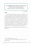 Research paper thumbnail of The Impact of Mental Thinking Systems towards Religious Communication: A Study of Phra Paisal Visalo