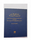 Research paper thumbnail of A Study of Metrics of Tati Oral Poems (بررسی وزن اشعار شفاهی تاتی)