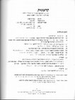 Research paper thumbnail of "The Road Inns (Khans) in Eretz-Israel during the Mamluk Period," Qadmoniot 39, no. 132, 2006, pp. 66-77 (in Hebrew)