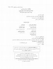 Research paper thumbnail of (cylindrical seal from lama cemetery)مهر استوانه ای کتیبه دار با نقش شتر مرغ از گورستان لما