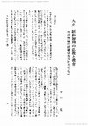 Research paper thumbnail of Buddhism and School Education in the Taisho and Early Showa Eras : Focusing on Kizu Muan's Lecture Tours to Normal Schools （大正・昭和初期の仏教と教育―木津無庵の師範学校巡回を中心に―）