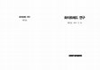 Research paper thumbnail of From Cognitive Correspondence to Felt Equivalence - Process View of Translation (인지적 대응에서 느끼는 상응으로-과정철학의 번역론) in Korean language