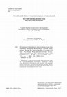 Research paper thumbnail of The phene pool structure in Eurasian populations: main stages in composition ☯ Структура фенофонда популяций Евразии: основные этапы формирования