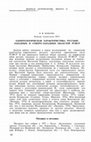 Research paper thumbnail of The dental anthropology of the Russians from western and northwestern RF regions. ☯ Одонтологическая характеристика русских западных и северо-западных областей РСФСР