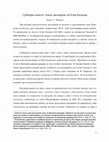 Research paper thumbnail of Сребърна монета: тежък милиаренс на Елия Евдокия