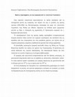 Research paper thumbnail of «Πρώτες παρατηρήσεις για την κεραμική από το ‘Διογένειον Γυμνάσιον’», Επιστημονικό Συμπόσιο «Ανασκαφή και Έρευνα VII: Από το ερευνητικό έργο του Τομέα Αρχαιολογίας και Ιστορίας της Τέχνης» (Πανεπιστήμιο Αθηνών, 6-7.4.2009).  