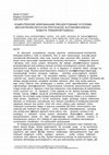 Research paper thumbnail of Komputerowe wspomagane projektowanie systemów mechatronicznych na przykładzie autonomicznego robota transportowego