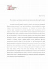 Research paper thumbnail of Аннотация доклада, прочитанного в Германском Историческом Институте в Москве