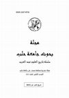 Research paper thumbnail of Arabic Text_Comparative Historical Study for The Laxative Medicine for Humours in Kitāb Intikhāb al-Iktiḍāb (دراسة مقارنة تاريخية للأدوية المسهلة للأخلاط في كتاب انتخاب الاقتضاب)