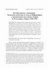 Research paper thumbnail of Из избеглиштва у емиграцију – Политичке избеглице из земаља Информбиро-а у организованом исељавању Јевреја из Југославије у Израел (1948-1952)