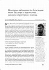 Research paper thumbnail of Некоторые наблюдения по богословию книги Псалтирь с перспективы канонико-структурного подхода