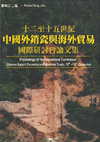 Research paper thumbnail of Research report a case study of Chinese ceramics excavated from Prasat Suor Prat, Cambodia. The Proceedings of the International Conference of Chinese Ceramics and Maritime Trade, 12th-15th Century. Hong Kong Chung Hwa Book Co. (HK) Ltd., 2005, pp.211-229.