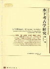 Research paper thumbnail of Excavated Ceramics as Hong Kong History: Tuen Mun and Yuen Long from 9th to 15th Century《從古瓷看香港史：屯門與元朗（9-15世紀）》. Studies of Underwater Archaeology 《水下考古學研究》, 2012, 1:219-254.