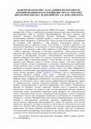 Research paper thumbnail of MARINEPARASITES.ORG - БАЗА ДАННЫХ ПО ПАРАЗИТАМ,  ДЕПОНИРОВАННЫМ В КОЛЛЕКЦИИ ИНСТИТУТА МОРСКИХ БИОЛОГИЧЕСКИХ ИССЛЕДОВАНИЙ ИМ. А.О. КОВАЛЕВСКОГО