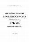 Research paper thumbnail of Современное состояние биоразнообразия прибрежных вод Крыма (черноморский сектор) / Modern condition of biological diversity in near-shore waters of Crimea (Black Sea sector) [in Russian]