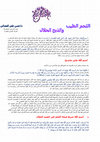 Research paper thumbnail of Hassan Elfadaly أسم الله على مايذبح