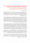 Research paper thumbnail of مع هبوط اسعار النفط هل سيتحول العرب الي عمالة في شرق اسيا http://www.raialyoum.com/?p=375425 via @raialyoum1