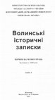 Research paper thumbnail of Стоянка Великий Дивлин "Д" у контексті палеоліту Північної Житомирщини / Velykyj Dyvlyn Site “D” in the Context of Palaeolithic of the North Zhytomyr region. (in Ukrainian)