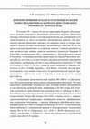 Research paper thumbnail of Болдуряну А.И., Рябцева С.С. Денежно-вещевые клады и отдельные находки монет конца IX - начала XI века в Карпато-Днестровском регионе. В: Эпоха викингов в Восточной Европе. Памятники нумизматики VIII - XI вв. Материалы научной конференции. СПб 2015, с. 108-115