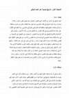 Research paper thumbnail of شعر الإسلامي عند أحمد شوقي