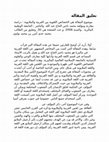 Research paper thumbnail of (تعليق المقالة (خصائص اللغوية بين العربية والملايوية : دراسة مقارنة