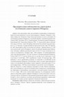 Research paper thumbnail of Предварительные наблюдения над структурой и источниками луцкого варианта Измарагда